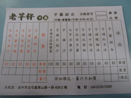 台中大坑美食老芋仔芋圓….口感不輸東東芋圓ㄛ