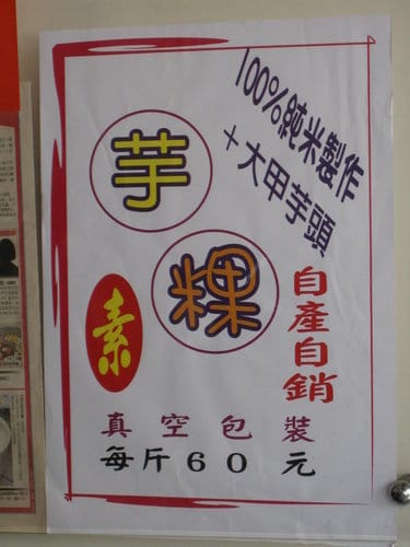 台中大坑美食老芋仔芋圓….口感不輸東東芋圓ㄛ