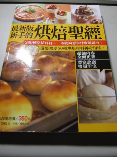 做麵包基礎甜麵糰….椰香奶酥麵包