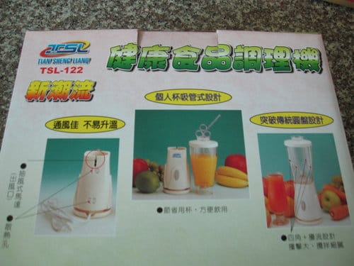 開箱文『新潮流健康食品調理機』產品編號 TSL-122 - 第5張圖 開箱文『新潮流健康食品調理機』產品編號 TSL-122