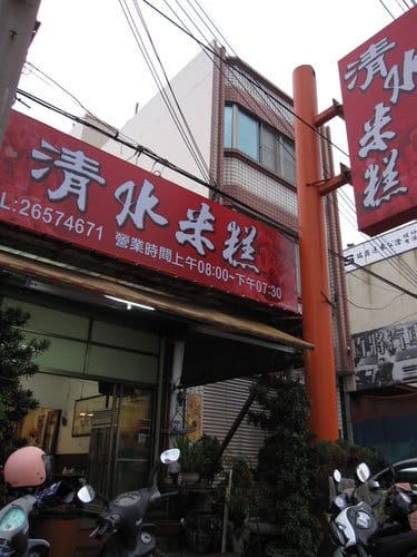 梧棲美食【清水米糕】從小吃到大的古早味想吃米糕不用跑清水;老滷滷汁有夠香,在地人的好滋味 - 第21張圖 梧棲美食【清水米糕】從小吃到大的古早味想吃米糕不用跑清水;老滷滷汁有夠香,在地人的好滋味
