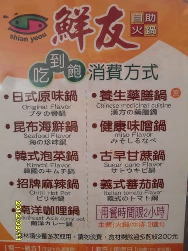 [台中吃到飽火鍋店]鮮友火鍋中科旗艦店(巳停售排餐)