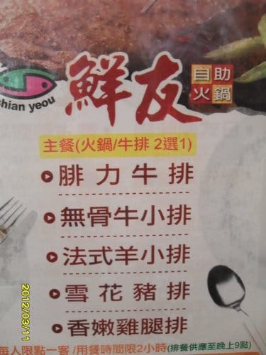 [台中吃到飽火鍋店]鮮友火鍋中科旗艦店(巳停售排餐)