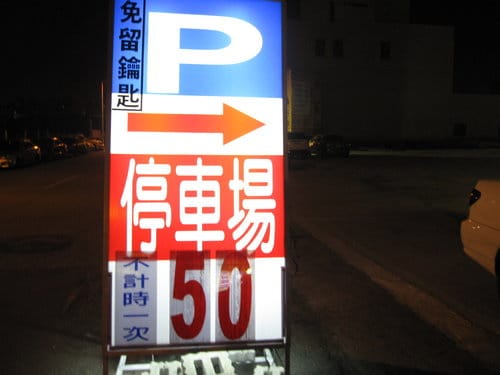 台中逢甲夜市美食小吃–吃透透(懶人包)持續更新中…