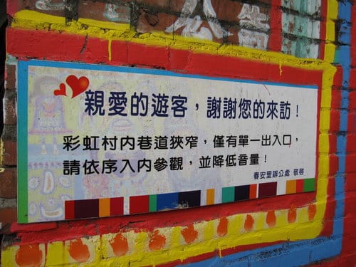[台中彩繪村]色彩豐富彩虹眷村
