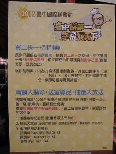 2013.大甲媽祖遶境國際觀光文化季台中糕餅節vs農特產品推廣活動…免費試吃 - 第36張圖 2013.大甲媽祖遶境國際觀光文化季台中糕餅節vs農特產品推廣活動…免費試吃