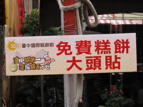 2013.大甲媽祖遶境國際觀光文化季台中糕餅節vs農特產品推廣活動…免費試吃 - 第53張圖 2013.大甲媽祖遶境國際觀光文化季台中糕餅節vs農特產品推廣活動…免費試吃