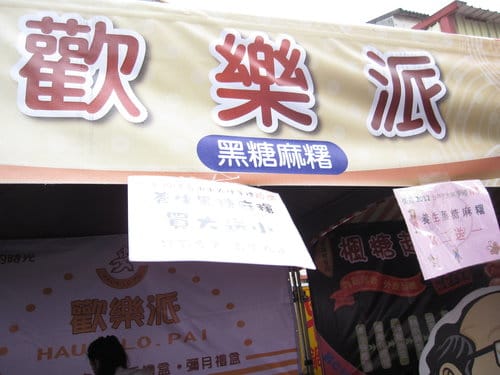2013.大甲媽祖遶境國際觀光文化季台中糕餅節vs農特產品推廣活動…免費試吃 - 第69張圖 2013.大甲媽祖遶境國際觀光文化季台中糕餅節vs農特產品推廣活動…免費試吃