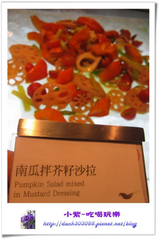 南瓜芥菜子沙拉.jpg