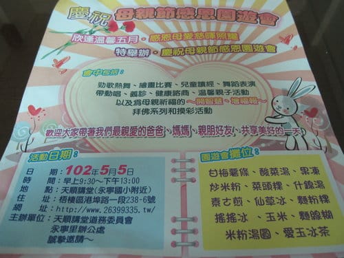 2013 天順講堂母親節感恩園遊會 摸彩..得大獎囉