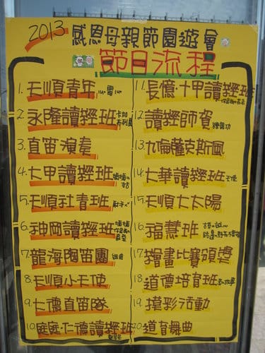 2013 天順講堂母親節感恩園遊會 摸彩..得大獎囉