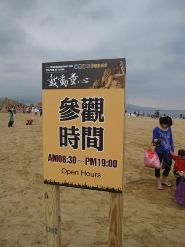 東北角景點貢寮『福隆國際沙雕藝術季』東北角之旅第3站好壯觀的沙雕呀!