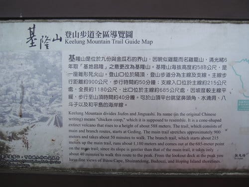 東北角之旅.第6站 雞籠山登山步道