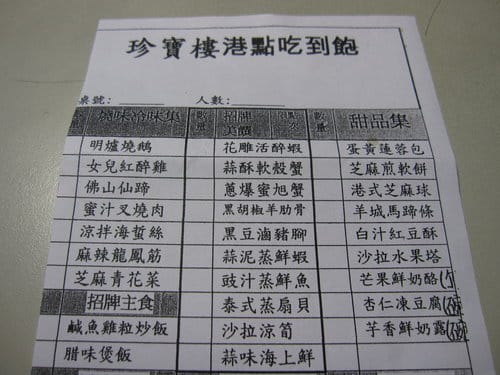 食記通豪大飯店『珍寶樓粵菜廳』港式飲茶吃到飽