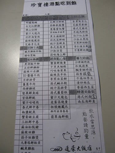 食記通豪大飯店『珍寶樓粵菜廳』港式飲茶吃到飽