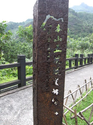 東北角之旅 第7站 金瓜石黃金博物園區周邊景點(四連棟.黃金館.勸濟堂.金水廣場) - 第74張圖 東北角之旅 第7站 金瓜石黃金博物園區周邊景點(四連棟.黃金館.勸濟堂.金水廣場)