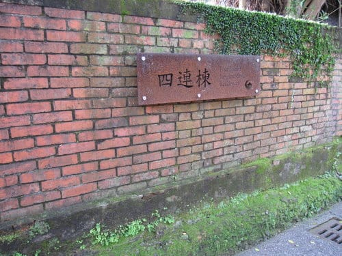 東北角之旅 第7站 金瓜石黃金博物園區周邊景點(四連棟.黃金館.勸濟堂.金水廣場) - 第14張圖 東北角之旅 第7站 金瓜石黃金博物園區周邊景點(四連棟.黃金館.勸濟堂.金水廣場)