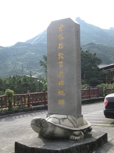 東北角之旅 第7站 金瓜石黃金博物園區周邊景點(四連棟.黃金館.勸濟堂.金水廣場) - 第5張圖 東北角之旅 第7站 金瓜石黃金博物園區周邊景點(四連棟.黃金館.勸濟堂.金水廣場)