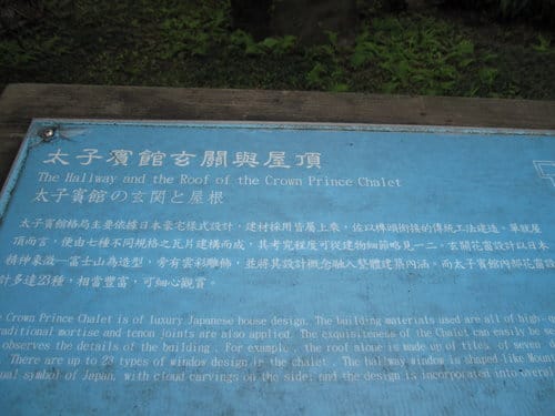 東北角之旅 第8站金瓜石黃金博物園區周邊景點『本山五坑坑道太子賓館』 - 第23張圖 東北角之旅 第8站金瓜石黃金博物園區周邊景點『本山五坑坑道太子賓館』