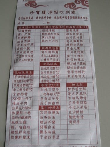 食記通豪大飯店『珍寶樓粵菜廳』港式飲茶吃到飽