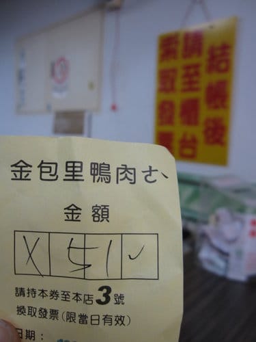 東北角美食金山『金包里鴨肉ㄜ』