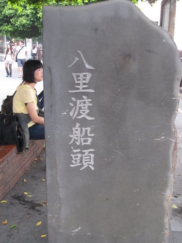 北海岸之旅 第11站 淡水vs八里老街…坐渡輪