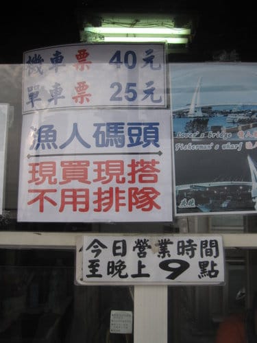 北海岸之旅 第11站 淡水vs八里老街…坐渡輪