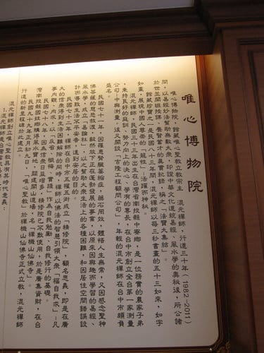 南投景點 唯心聖教 禪機山『仙佛寺』