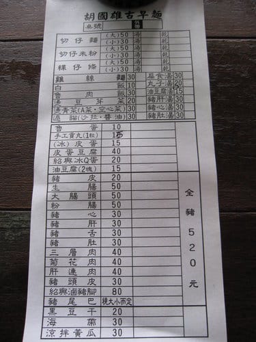 埔里美食圓環『胡國雄古早麵』第一回食記 - 第7張圖 埔里美食圓環『胡國雄古早麵』第一回食記