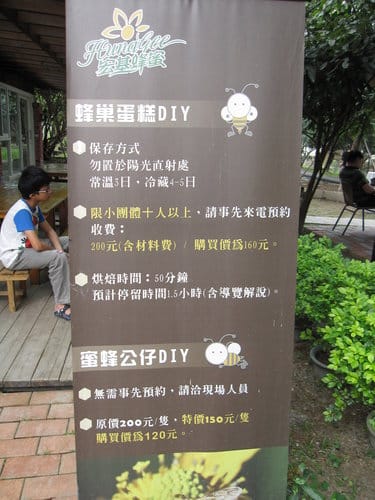 埔里宏基蜜蜂生態農場