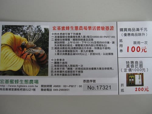埔里宏基蜜蜂生態農場
