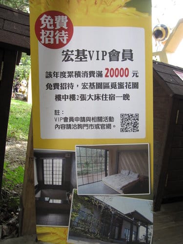 埔里宏基蜜蜂生態農場