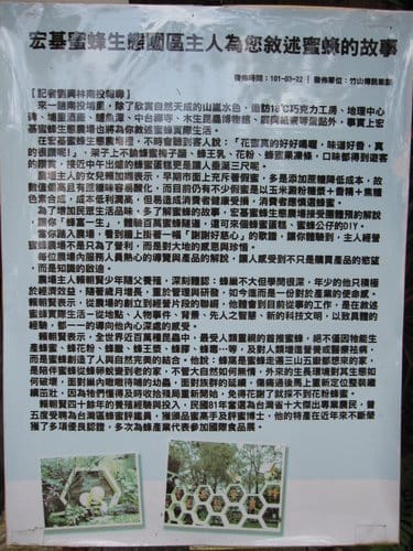 埔里宏基蜜蜂生態農場
