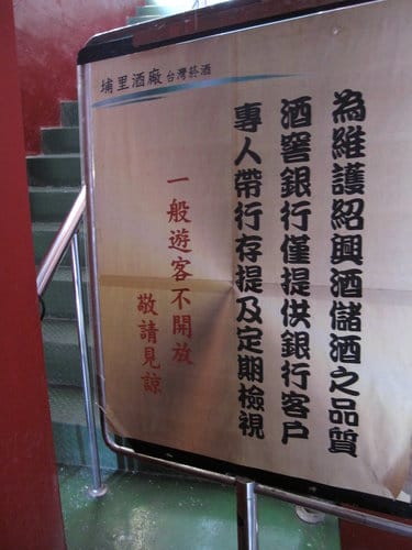 南投景點『埔里酒廠』品酒買伴手禮的好地方
