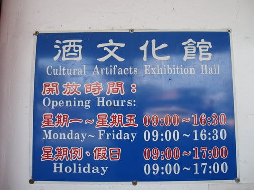 南投景點『埔里酒廠』品酒買伴手禮的好地方