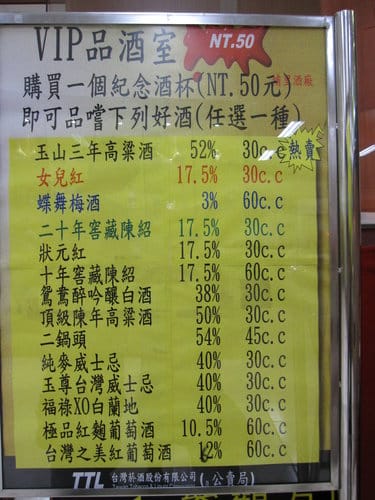 南投景點『埔里酒廠』品酒買伴手禮的好地方