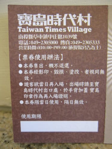 草屯 寶島時代村 50年代懷舊街景的復合式商場…下雨天的好去處