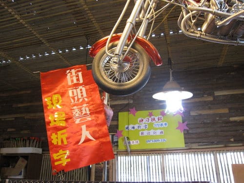 草屯 寶島時代村 50年代懷舊街景的復合式商場…下雨天的好去處