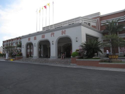 草屯 寶島時代村 50年代懷舊街景的復合式商場…下雨天的好去處 - 第2張圖 草屯 寶島時代村 50年代懷舊街景的復合式商場…下雨天的好去處