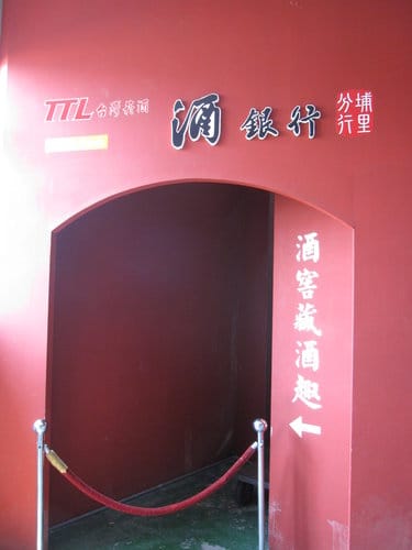 南投景點『埔里酒廠』品酒買伴手禮的好地方