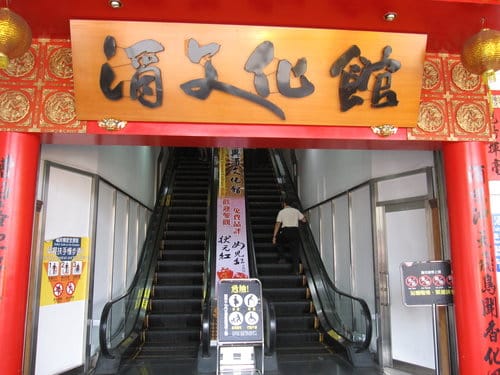 南投景點『埔里酒廠』品酒買伴手禮的好地方