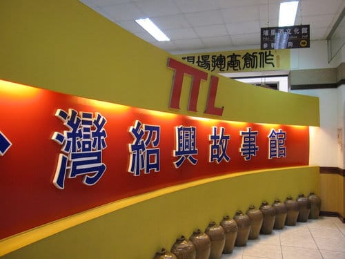 南投景點『埔里酒廠』品酒買伴手禮的好地方