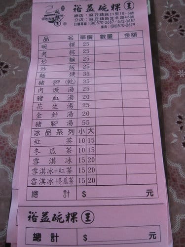 台南/碗粿麻豆交流道下『裕益碗粿王』40年碗粿老店 - 第7張圖 台南/碗粿麻豆交流道下『裕益碗粿王』40年碗粿老店