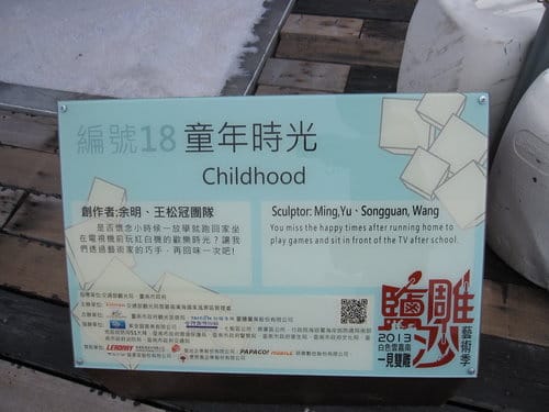 七股鹽山.台灣鹽博物館『一見雙雕藝術季』 雪白的鹽雕
