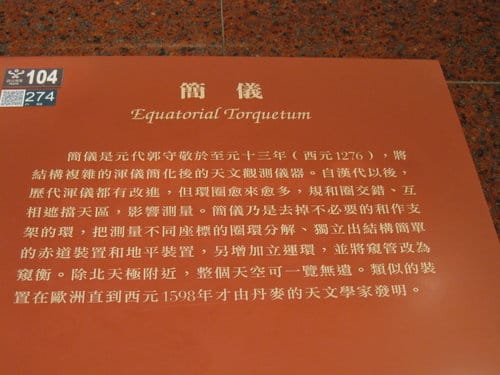 台中國立自然科學博物館 台灣南島語族.人類文化廳.中國醫藥.中國科學與技術展