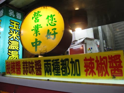 東海夜市 美食程福州包,黑肉圓大腸麵線,嘉鄉碳烤雞排