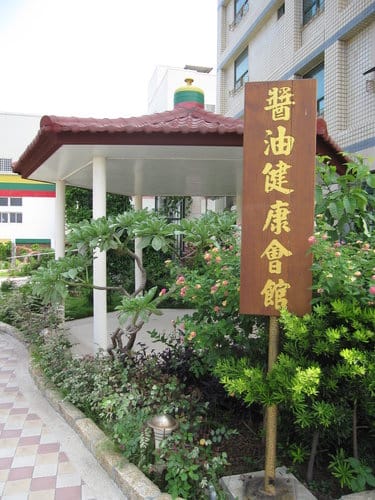 台灣也有萬里長城彰濱鹿港工業區『大統醬油觀光工廠』