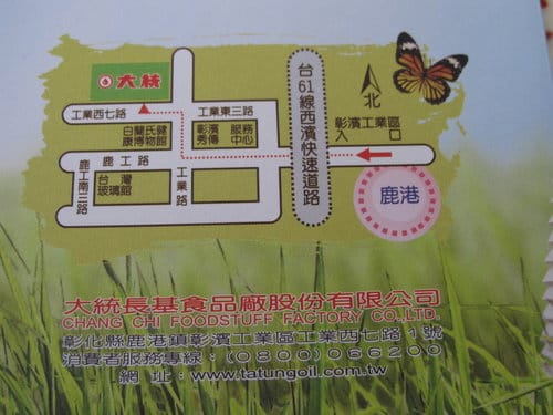 台灣也有萬里長城彰濱鹿港工業區『大統醬油觀光工廠』