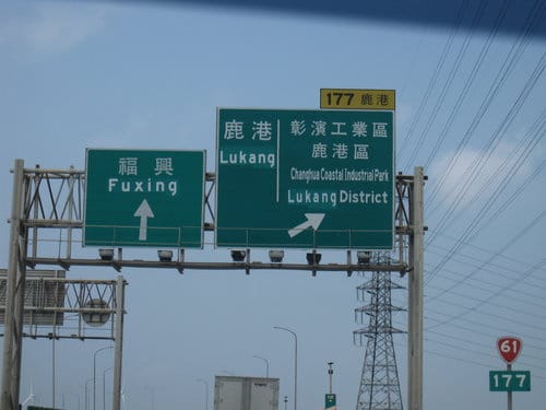 台灣也有萬里長城彰濱鹿港工業區『大統醬油觀光工廠』