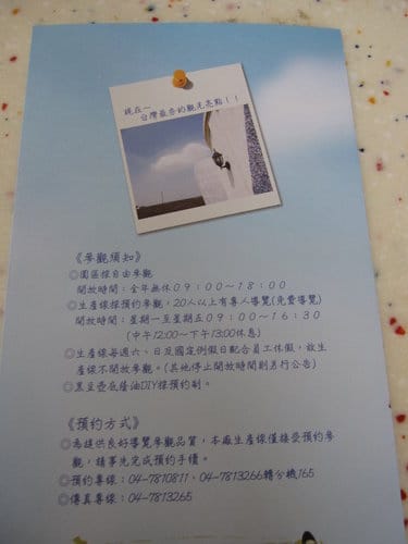 台灣也有萬里長城彰濱鹿港工業區『大統醬油觀光工廠』